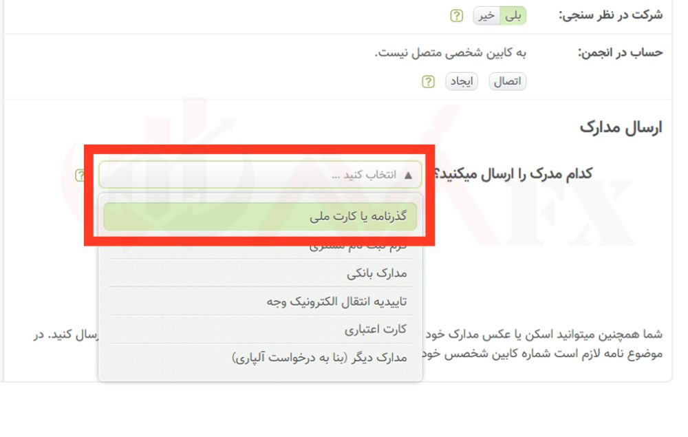 ثبت مدارک در بروکر آلپاری