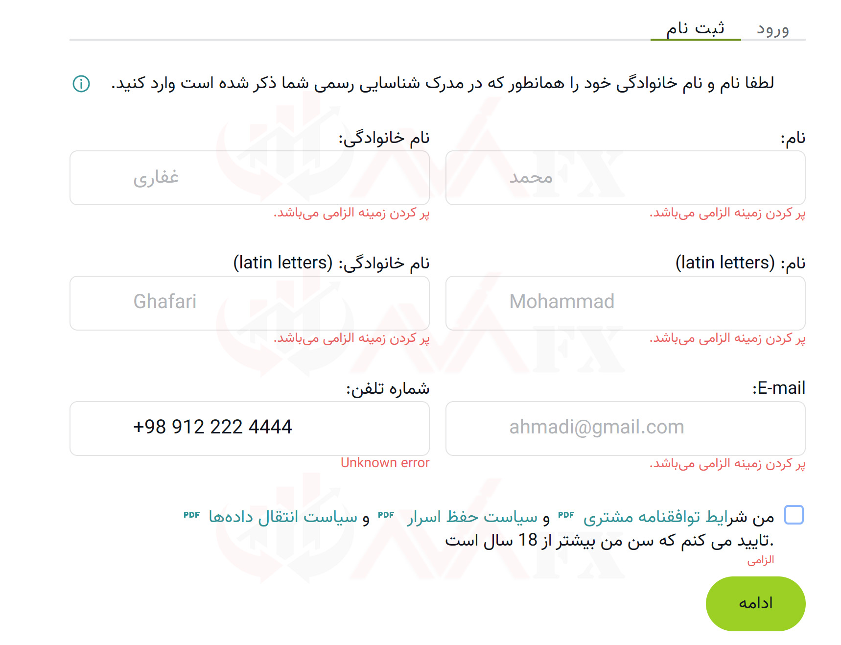 ثبت نام در بروکر آلپاری