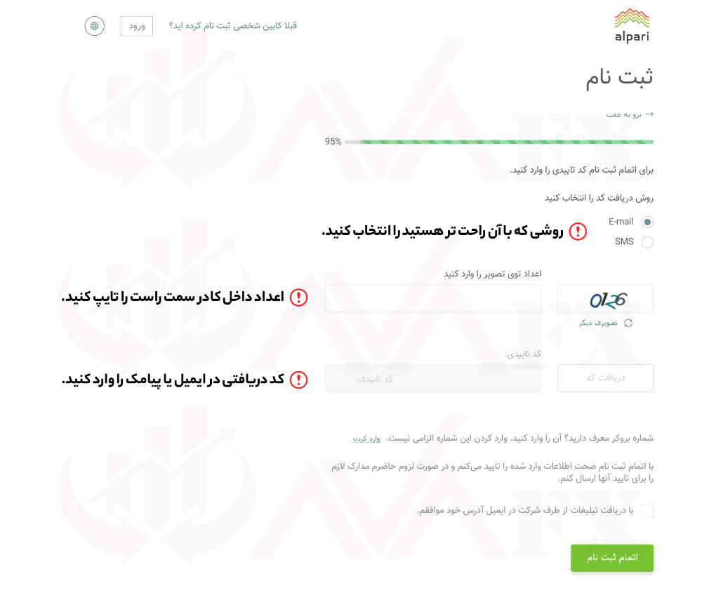 تایید هویت در آلپاری