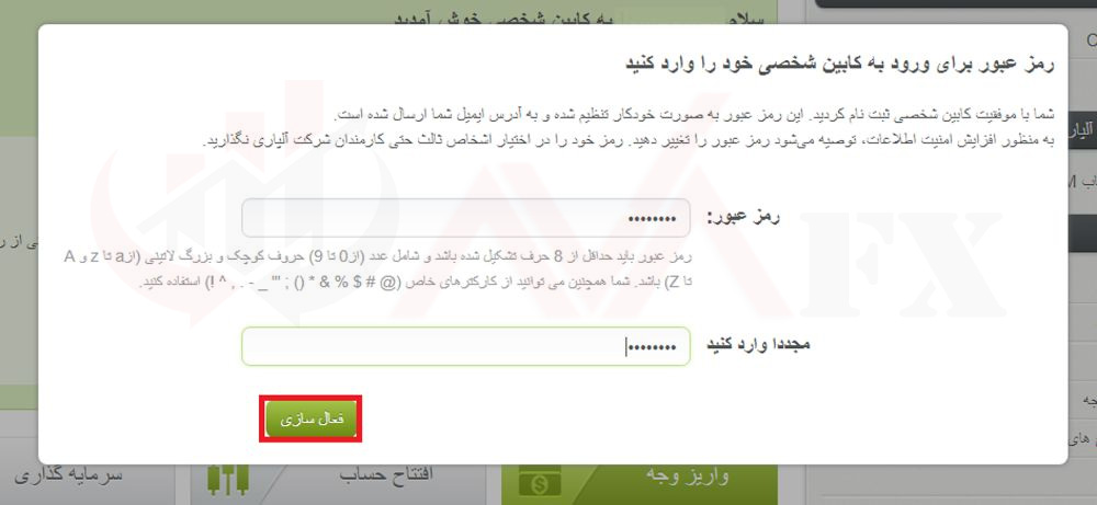تعریف پسورد برای حساب آلپاری