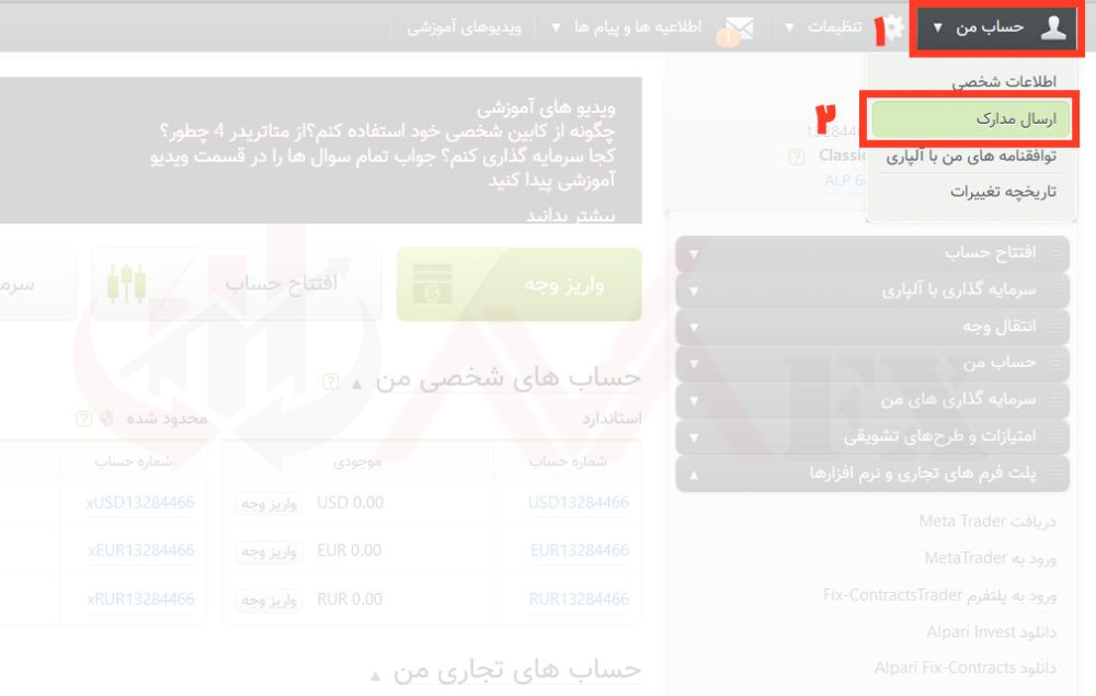 احراز هویت حساب آلپاری